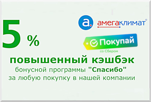 5 % - повышенный кэшбэк Спасибо от Сбербанка