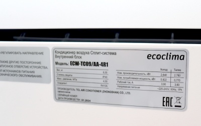 Кондиционер Ecoclima Grand line ECW-TC24/AA-4R1 / EC-TC24/A-4R1 